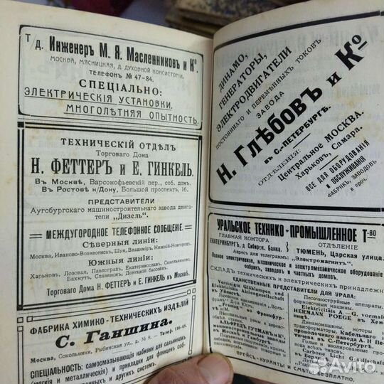 Старинный Календарь- Справочник для Электротехнико