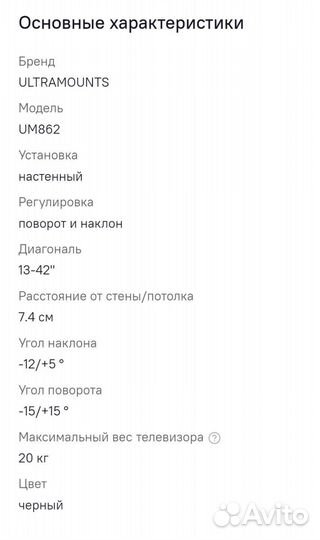 Кронштейн для телевизора на стену