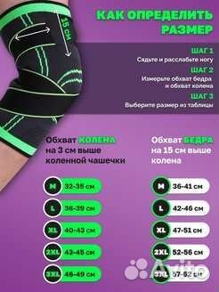 Бандаж на колено