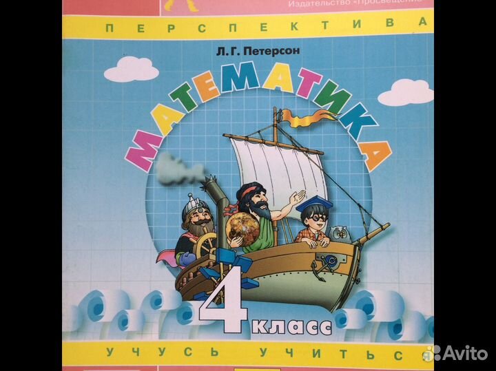 Л. Г. Петерсон математика 4 класс в трёх частях