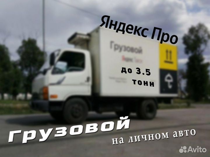 На подработку водитель со своим грузовым авто
