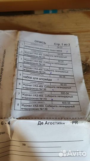 Подставка для УАЗ-469