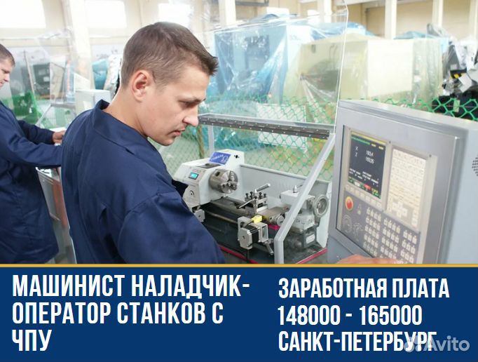 Наладчик-оператор станков с программным управление