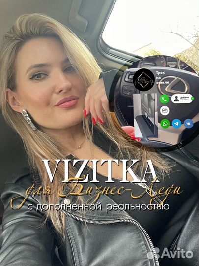 AR-визитка с дополненной реальностью. Эксклюзив