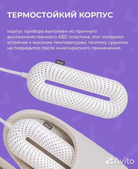 Сушилка для обуви электрическая