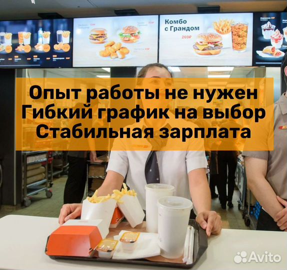 Работник зала в сеть фастфуда