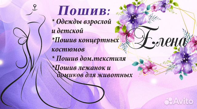Швея