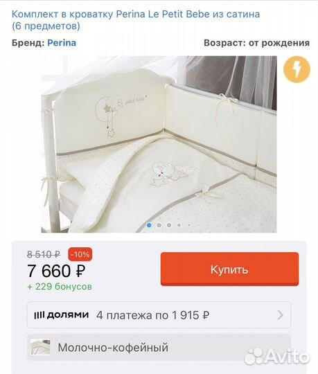 Бортики с постельным бельём Perina на 120*60