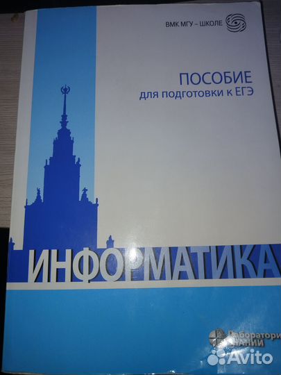 Продам книгу для подготвки к ЕГЭ по информатике
