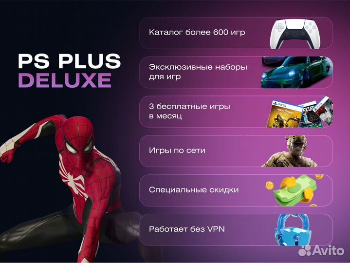 Подписка PS Plus Deluxe 12 месяцев