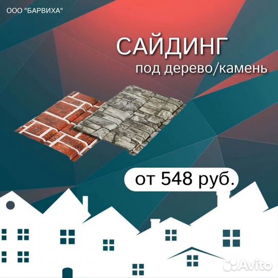 Профнастил, Сайдинг, Металлочерепица