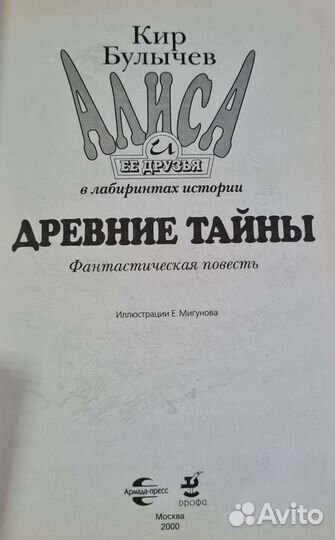 Приключения Алисы