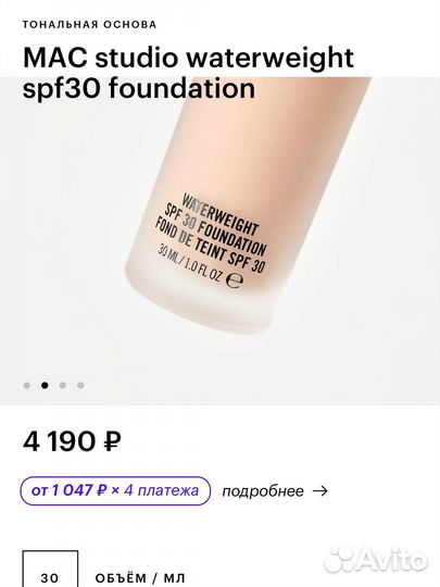 Тональный крем MAC оригинал