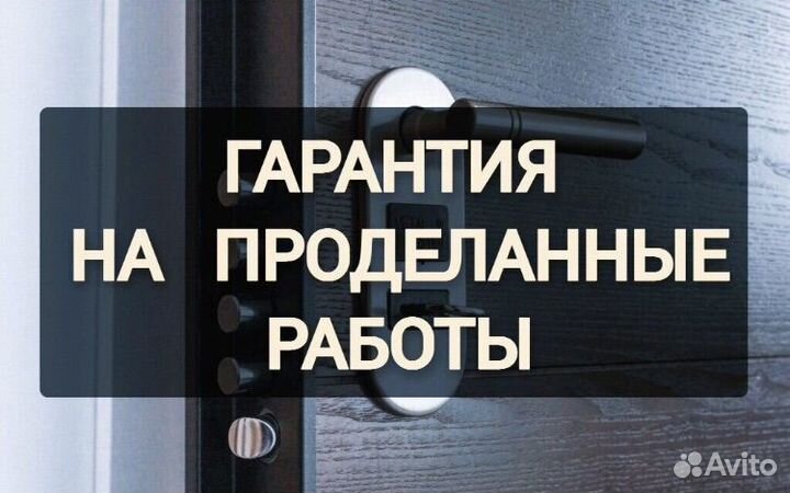 Вскрытие замков, замена и установка замков