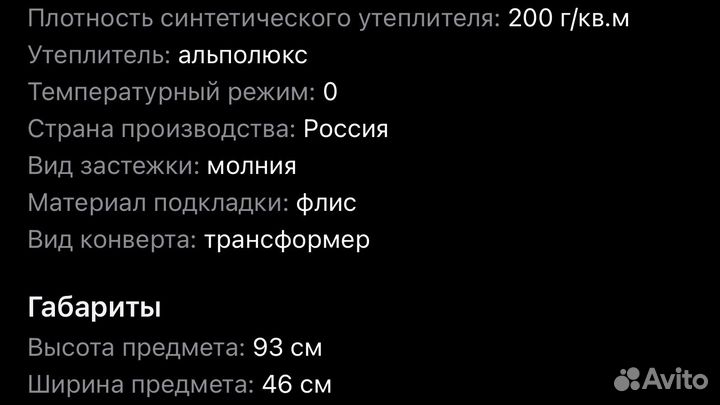 Конверт в коляску