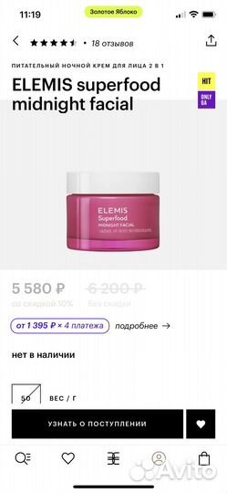 Крем для лица elemis superfood midnight facial