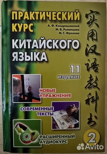 Практический курс китайского языка 2 часть