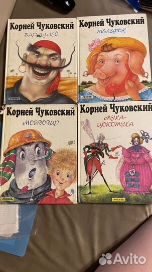 Корней Чуковский Росмэн 1995-97