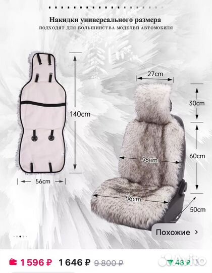 Накидка на сиденье автомобиля
