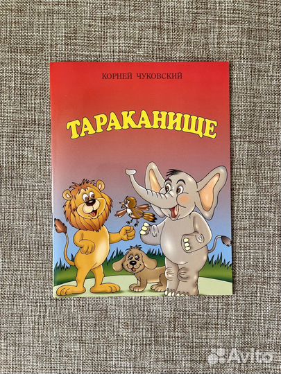 Детские книги Корней Чуковский