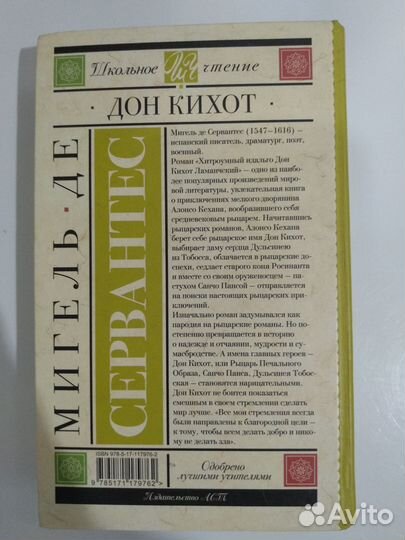 Книга Мигеля де Сервантеса 
