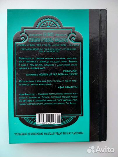 Drinks Книга об алкогольных напитках