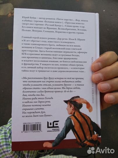 Юра Буйда дар речи