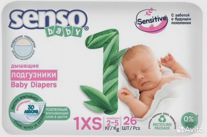 Подгузники для детей senso