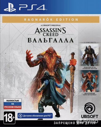 Assassins creed valhalla ps4 collection edition