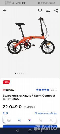 Велосипед складной Stern Compact 16