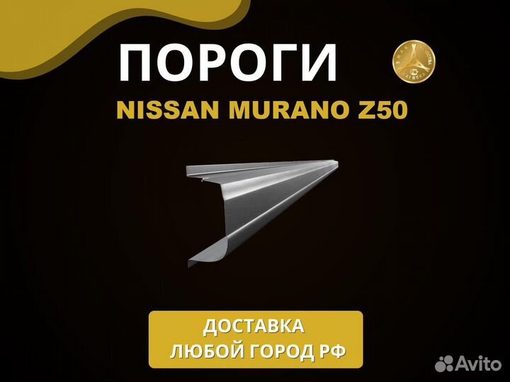 Пороги на Nissan Murano Z50 Оплата при получении