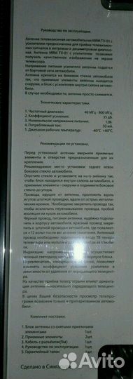 Авто антенна