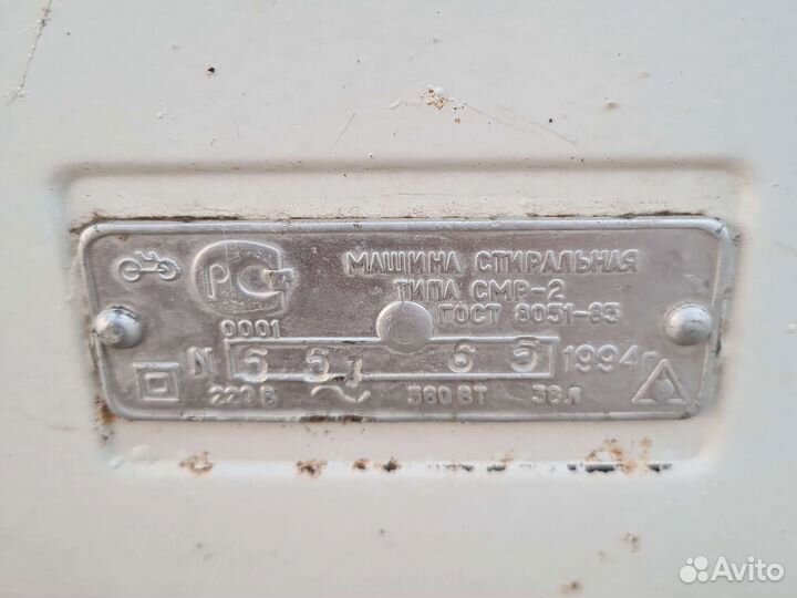 Стиральная машина СССР