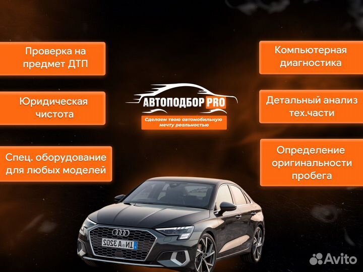 Ул / Автоподбор / Автоэксперт / Проверка авто