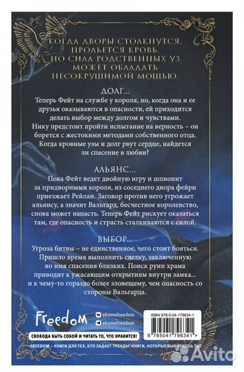 Восстание наследницы 1 и 2 ч Хлоя Пеньяранда