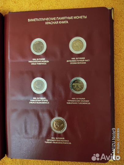 Коллекция монет «Красная книга» 91-94гг