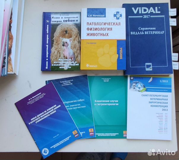 Книги по ветеринарии, практика ветеринарного врача