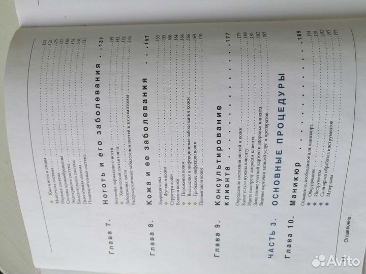 Руководство по маникюру