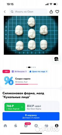 Набор молдов для ватной игрушки