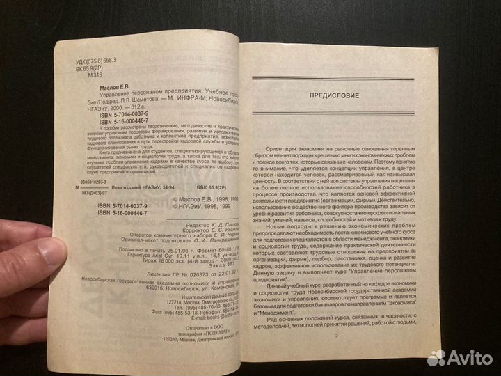 Управление персоналом предприятия -учебное пособие