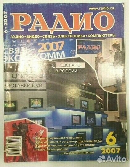 Журнал Радио 4 выпуска