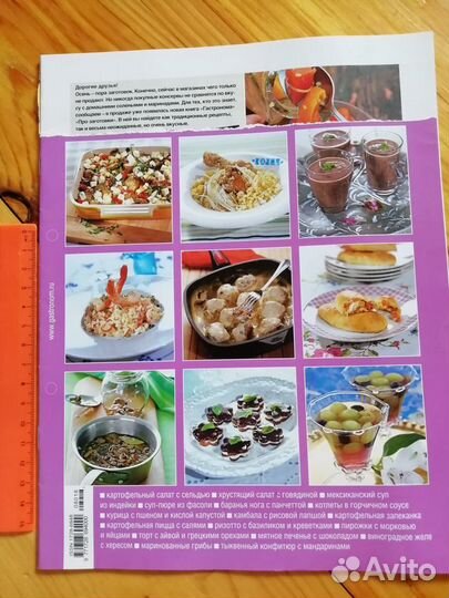 Журналы Гастроном