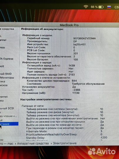 Apple MacBook Pro 13 Early 2011