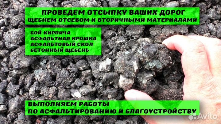 Вторичный щебень