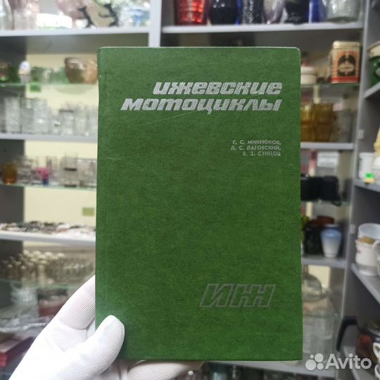 Книга Ижевские Мотоциклы Иж 1981 Год СССР Ижевск