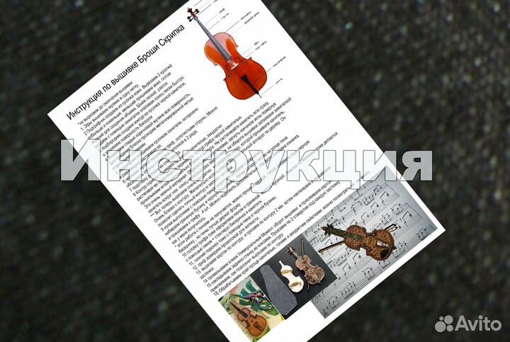 Набор для вышивки броши Скрипка