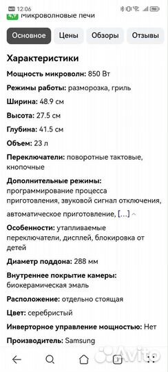 Микроволновая печь Samsung бу