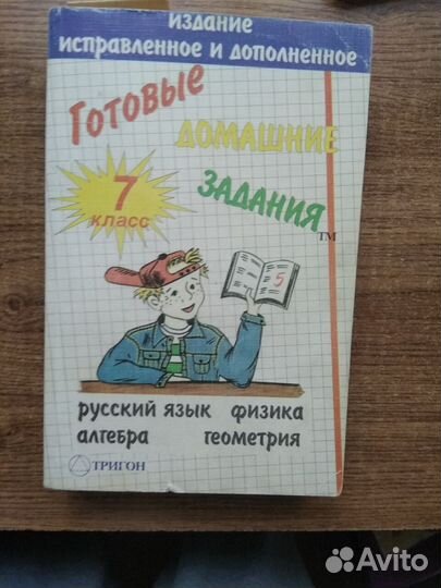 Решебник