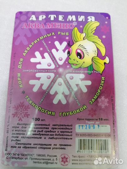 Корма замороженные для аквариумных рыб