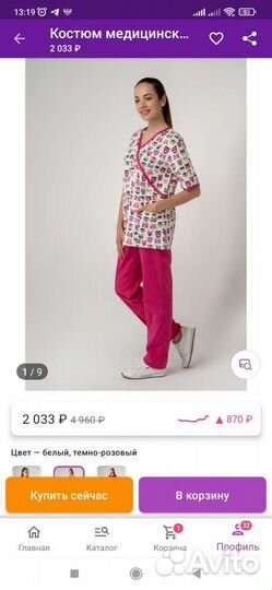 Медицинский костюм